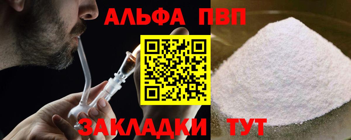 Alpha-PVP крисы CK Саянск