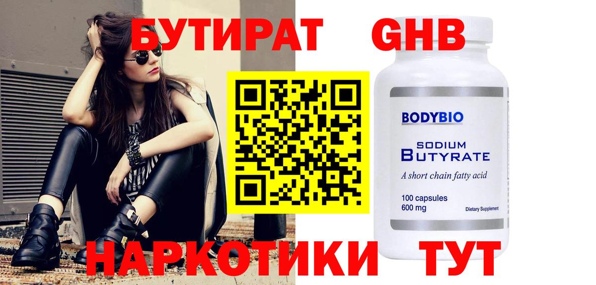 Саянск  Бутират BDO  Вход с VPN 