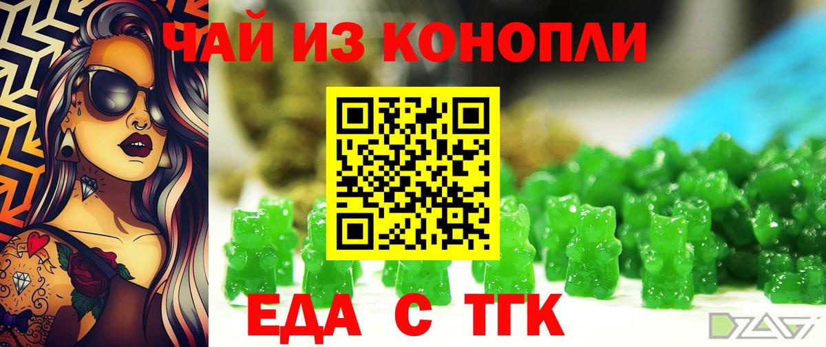 Еда ТГК марихуана  Вход с VPN  Саянск 