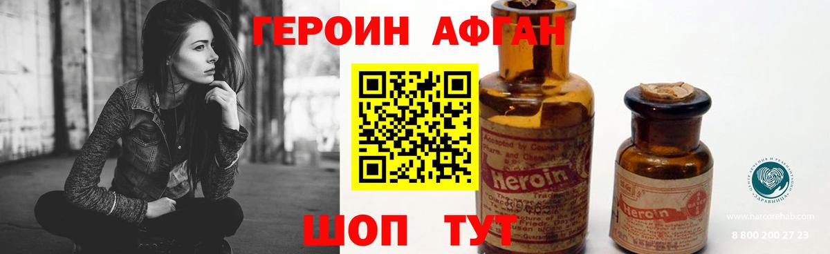 ГЕРОИН Heroin  Вход с VPN  Саянск 