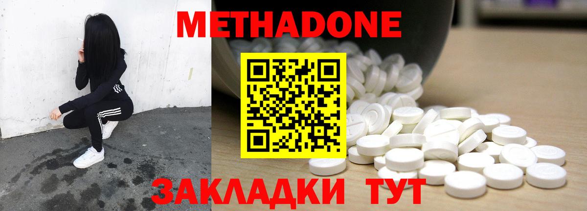 МЕТАДОН methadone  МЕТАДОН кристалл  Саянск  Вход с VPN 